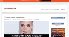 Desktop Screenshot of basmanov.photoshopsecrets.ru